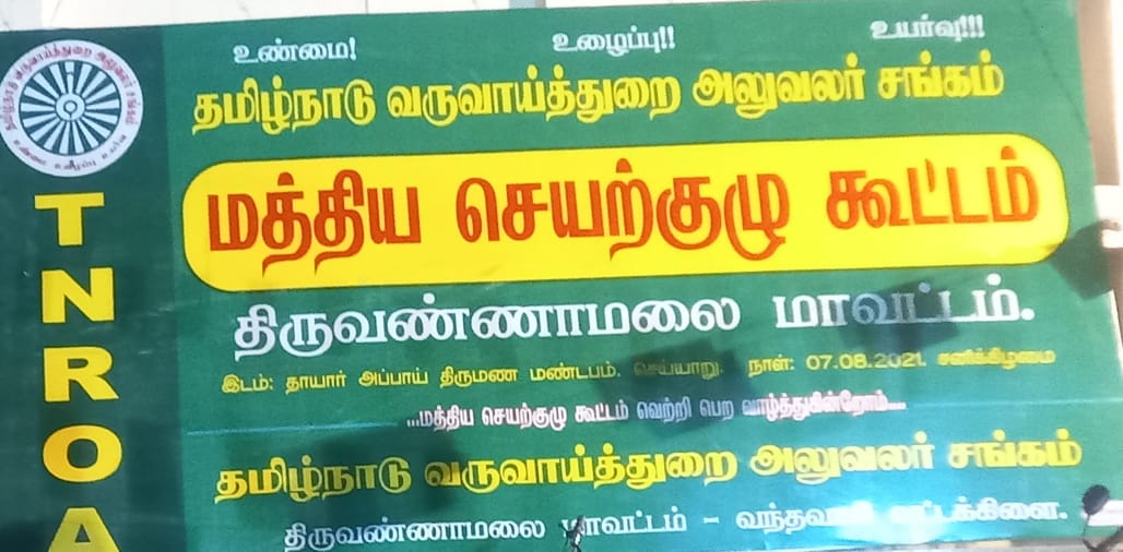 மத்திய செயற்குழு கூட்டம் 2021